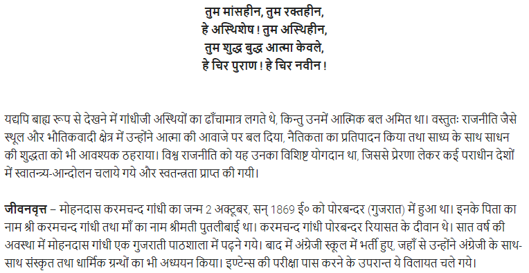 UP Board Solutions for Class 11 Samanya Hindi परिचयात्मक निबन्ध img-2