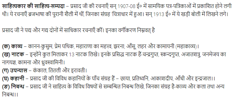 UP Board Solutions for Class 11 Samanya Hindi परिचयात्मक निबन्ध img-20