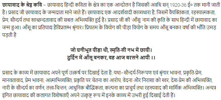 UP Board Solutions for Class 11 Samanya Hindi परिचयात्मक निबन्ध img-21