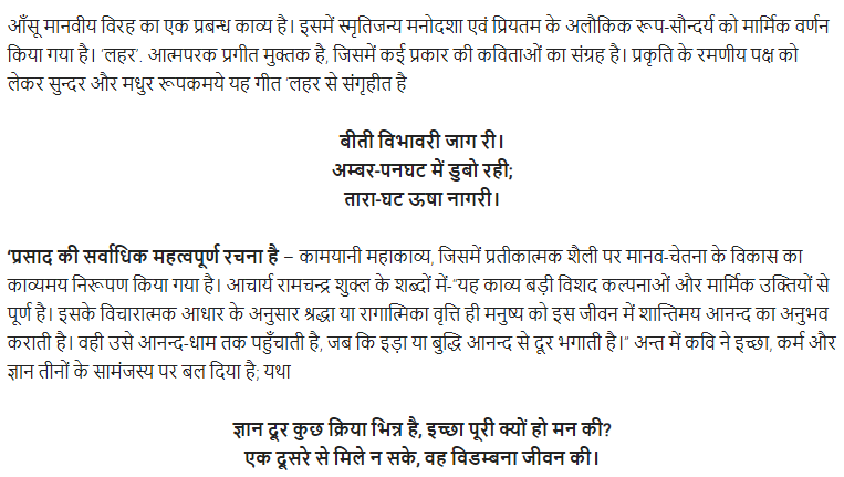 UP Board Solutions for Class 11 Samanya Hindi परिचयात्मक निबन्ध img-22