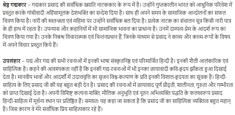 UP Board Solutions for Class 11 Samanya Hindi परिचयात्मक निबन्ध img-23