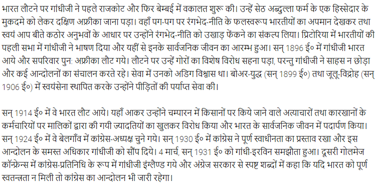UP Board Solutions for Class 11 Samanya Hindi परिचयात्मक निबन्ध img-3