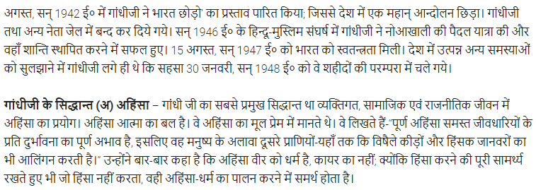 UP Board Solutions for Class 11 Samanya Hindi परिचयात्मक निबन्ध img-4