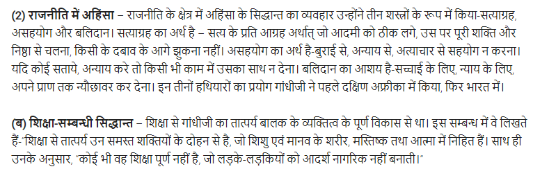 UP Board Solutions for Class 11 Samanya Hindi परिचयात्मक निबन्ध img-6