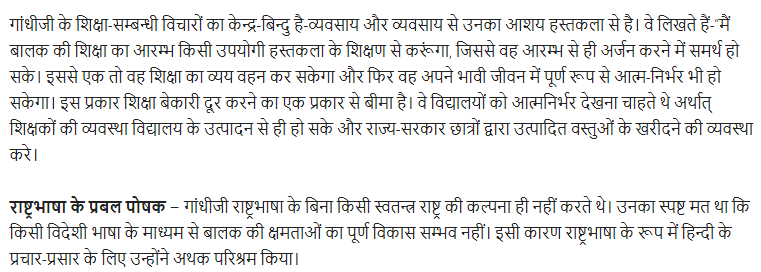 UP Board Solutions for Class 11 Samanya Hindi परिचयात्मक निबन्ध img-7