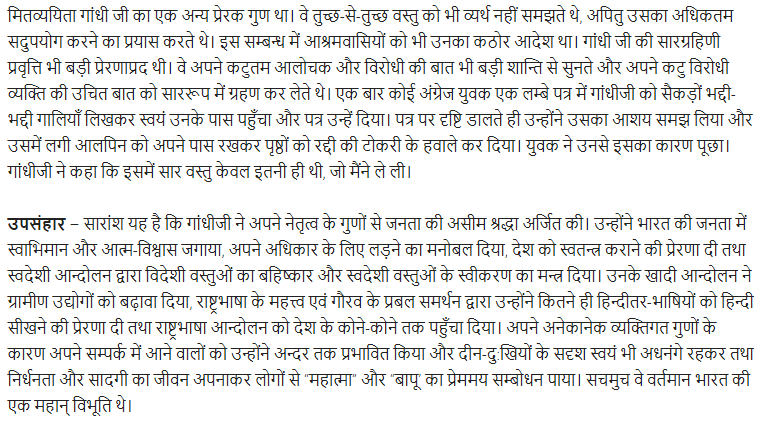 UP Board Solutions for Class 11 Samanya Hindi परिचयात्मक निबन्ध img-9