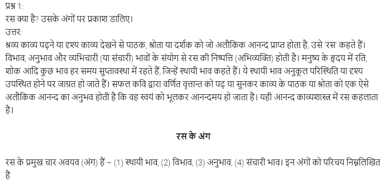 UP Board Solutions for Class 11 Samanya Hindi रस img-1