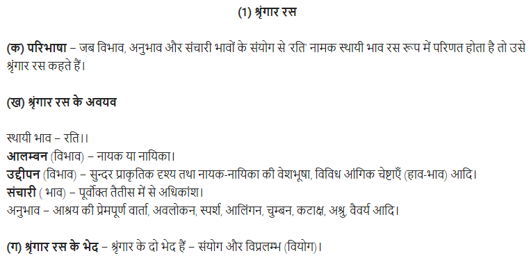 UP Board Solutions for Class 11 Samanya Hindi रस img-10