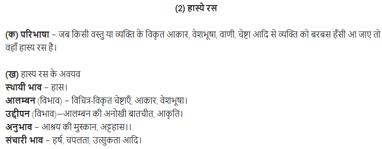 UP Board Solutions for Class 11 Samanya Hindi रस img-13