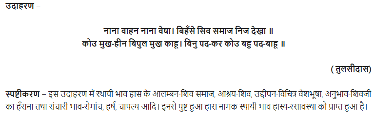 UP Board Solutions for Class 11 Samanya Hindi रस img-14