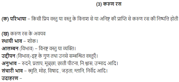 UP Board Solutions for Class 11 Samanya Hindi रस img-15