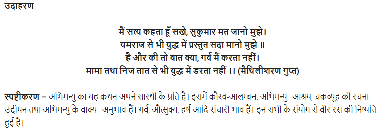 UP Board Solutions for Class 11 Samanya Hindi रस img-18