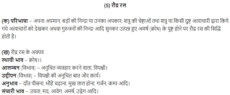 UP Board Solutions for Class 11 Samanya Hindi रस img-19