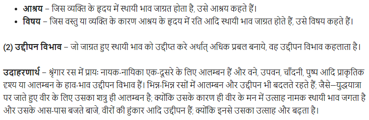 UP Board Solutions for Class 11 Samanya Hindi रस img-4