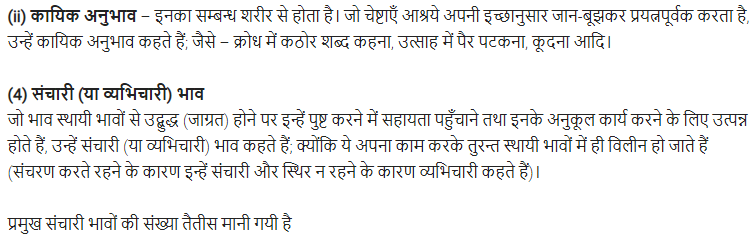 UP Board Solutions for Class 11 Samanya Hindi रस img-6