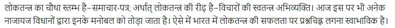 UP Board Solutions for Class 11 Samanya Hindi राजनीति सम्बन्धी निबन्ध img-10