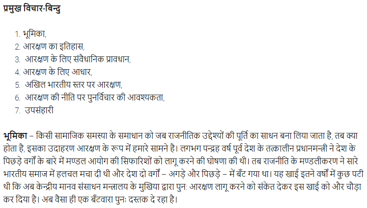 UP Board Solutions for Class 11 Samanya Hindi राजनीति सम्बन्धी निबन्ध img-12