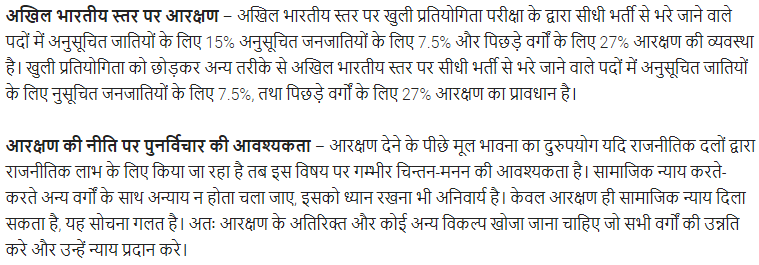 UP Board Solutions for Class 11 Samanya Hindi राजनीति सम्बन्धी निबन्ध img-16