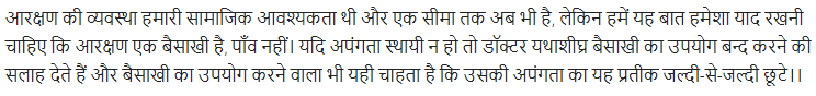 UP Board Solutions for Class 11 Samanya Hindi राजनीति सम्बन्धी निबन्ध img-17