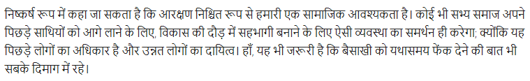 UP Board Solutions for Class 11 Samanya Hindi राजनीति सम्बन्धी निबन्ध img-19