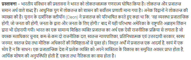 UP Board Solutions for Class 11 Samanya Hindi राजनीति सम्बन्धी निबन्ध img-2