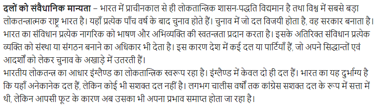 UP Board Solutions for Class 11 Samanya Hindi राजनीति सम्बन्धी निबन्ध img-3