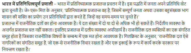 UP Board Solutions for Class 11 Samanya Hindi राजनीति सम्बन्धी निबन्ध img-4