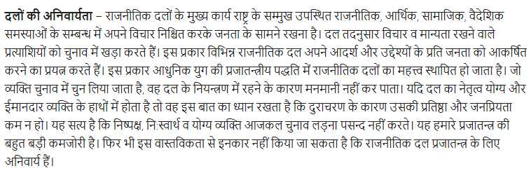 UP Board Solutions for Class 11 Samanya Hindi राजनीति सम्बन्धी निबन्ध img-5