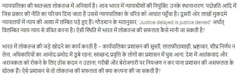 UP Board Solutions for Class 11 Samanya Hindi राजनीति सम्बन्धी निबन्ध img-9