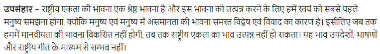 UP Board Solutions for Class 11 Samanya Hindi राष्ट्रीय भावनापरक निबन्ध img-10