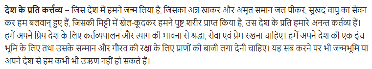 UP Board Solutions for Class 11 Samanya Hindi राष्ट्रीय भावनापरक निबन्ध img-15