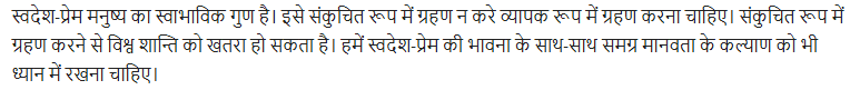 UP Board Solutions for Class 11 Samanya Hindi राष्ट्रीय भावनापरक निबन्ध img-19