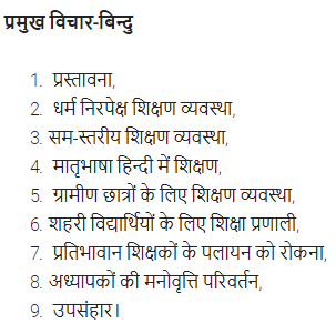 UP Board Solutions for Class 11 Samanya Hindi राष्ट्रीय भावनापरक निबन्ध img-20