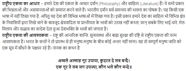 UP Board Solutions for Class 11 Samanya Hindi राष्ट्रीय भावनापरक निबन्ध img-4