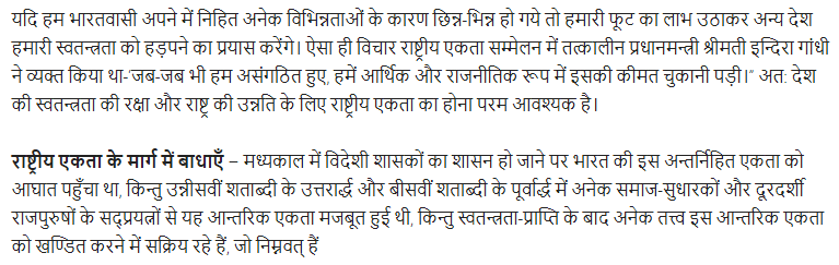 UP Board Solutions for Class 11 Samanya Hindi राष्ट्रीय भावनापरक निबन्ध img-5