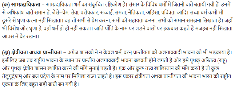 UP Board Solutions for Class 11 Samanya Hindi राष्ट्रीय भावनापरक निबन्ध img-6