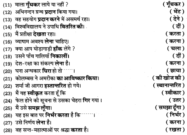 UP Board Solutions for Class 11 Samanya Hindi वाक्यों में त्रुटि-मार्जन img-10