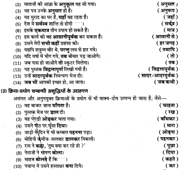 UP Board Solutions for Class 11 Samanya Hindi वाक्यों में त्रुटि-मार्जन img-9