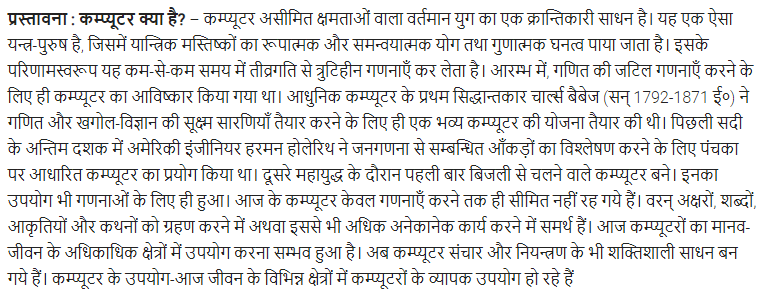 UP Board Solutions for Class 11 Samanya Hindi विज्ञान सम्बन्धी निबन्ध img-10