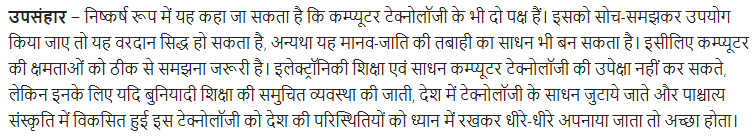 UP Board Solutions for Class 11 Samanya Hindi विज्ञान सम्बन्धी निबन्ध img-16