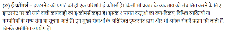 UP Board Solutions for Class 11 Samanya Hindi विज्ञान सम्बन्धी निबन्ध img-21