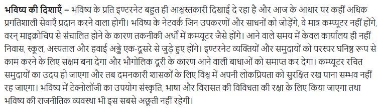 UP Board Solutions for Class 11 Samanya Hindi विज्ञान सम्बन्धी निबन्ध img-23