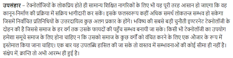 UP Board Solutions for Class 11 Samanya Hindi विज्ञान सम्बन्धी निबन्ध img-24