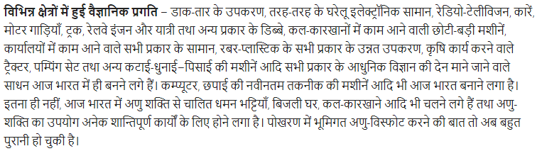 UP Board Solutions for Class 11 Samanya Hindi विज्ञान सम्बन्धी निबन्ध img-27