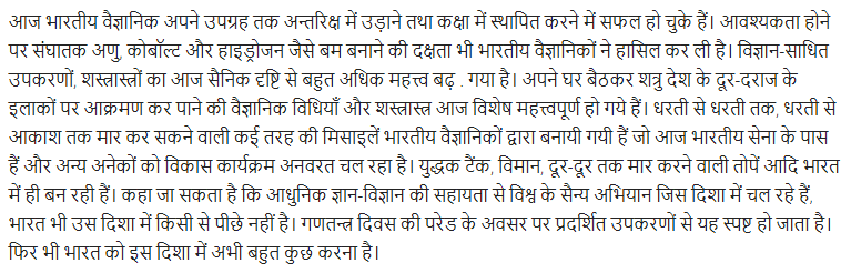 UP Board Solutions for Class 11 Samanya Hindi विज्ञान सम्बन्धी निबन्ध img-28