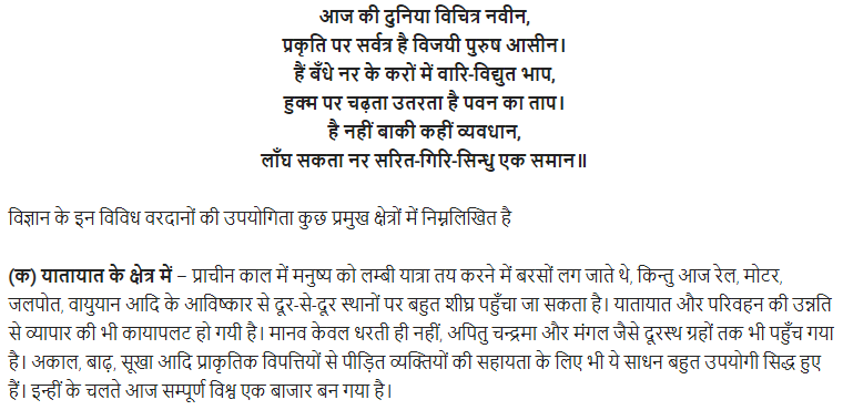 UP Board Solutions for Class 11 Samanya Hindi विज्ञान सम्बन्धी निबन्ध img-3