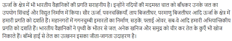 UP Board Solutions for Class 11 Samanya Hindi विज्ञान सम्बन्धी निबन्ध img-30