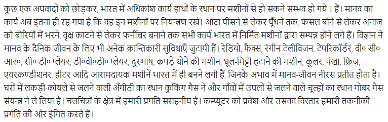 UP Board Solutions for Class 11 Samanya Hindi विज्ञान सम्बन्धी निबन्ध img-31