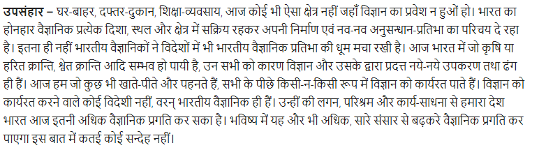 UP Board Solutions for Class 11 Samanya Hindi विज्ञान सम्बन्धी निबन्ध img-32