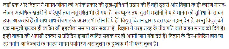 UP Board Solutions for Class 11 Samanya Hindi विज्ञान सम्बन्धी निबन्ध img-7